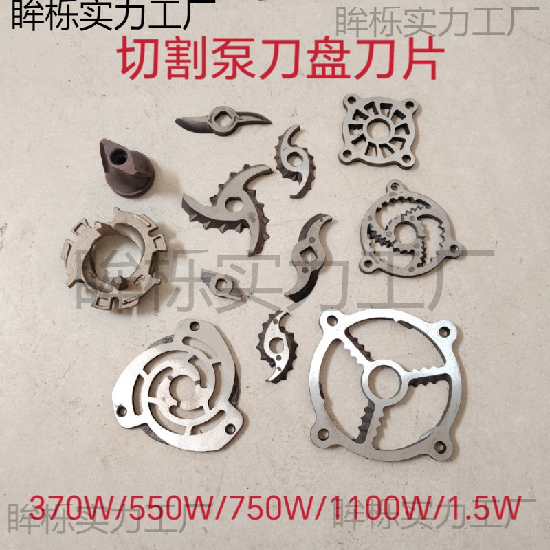 割污水泵配件合金钢刀盘 刀片 叶轮切割泵配件370/550/750w