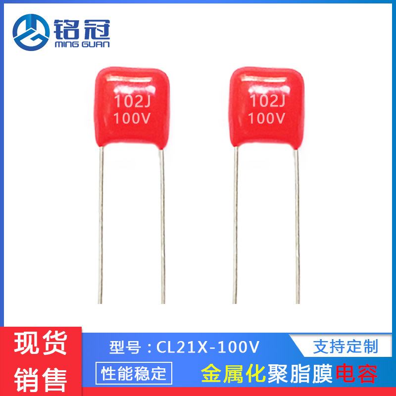 正品 CL21金属化聚脂膜电容器 CBB 100V102J 0.001UF 1NF P5MM