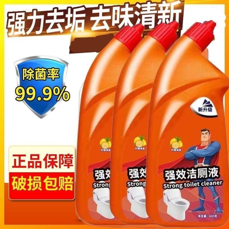 【厂家批发】超强效洁厕净除臭除垢持久留香马桶强力清洁洁厕液|undefined