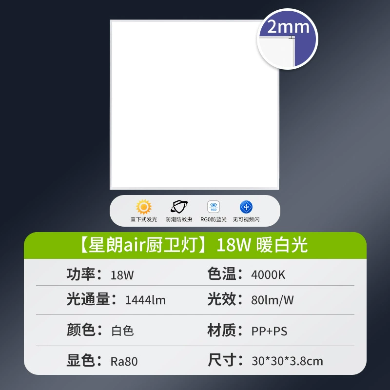 三雄极光 Built-in ceiling LED light panel, rectangular lamp for bathroom, 300x