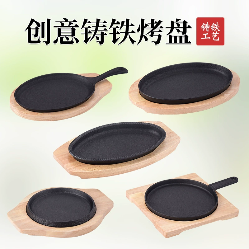 Ресторан утолщенный железный обожок Корейская сковорода для барбекю Домашний круглый стейк Коммерческий антипригарный чугунный барбекю тарелка