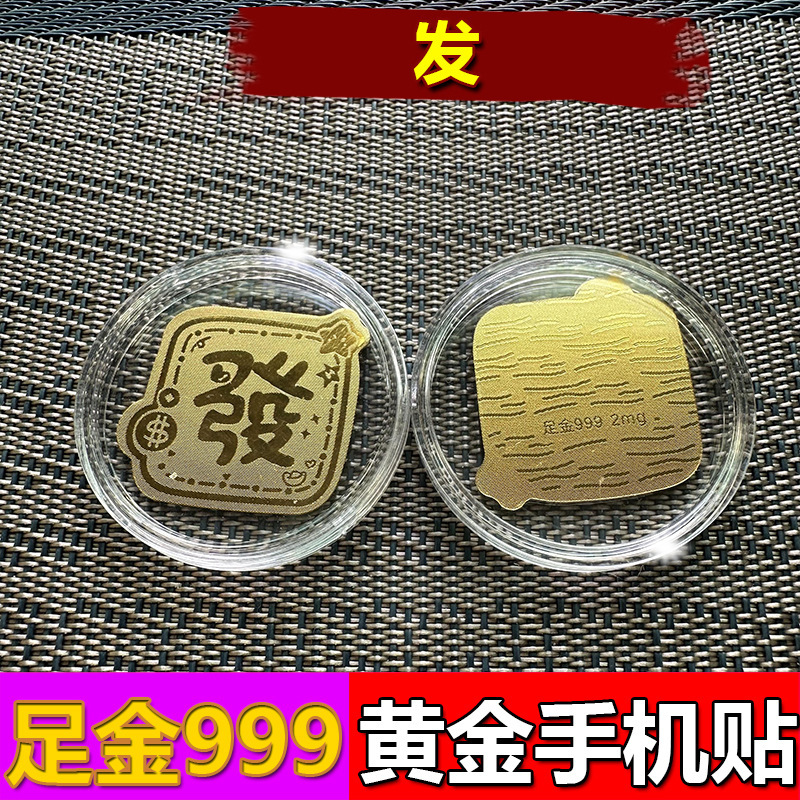 水贝财库黄金手机贴2mg金箔足金999发财暴富爆单金片珠宝进货批发|undefined