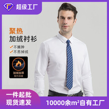 冬季男女同款通勤男款竹纤维衬衫休闲商务职业保暖衬衣长袖男装