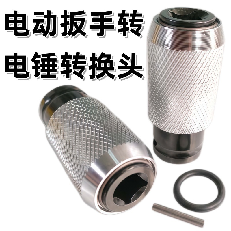 Electric wrench, electric hammer, square shank drill, round shank drill, four-pit conversion head, 1/2 head, impact drill bit conversion head