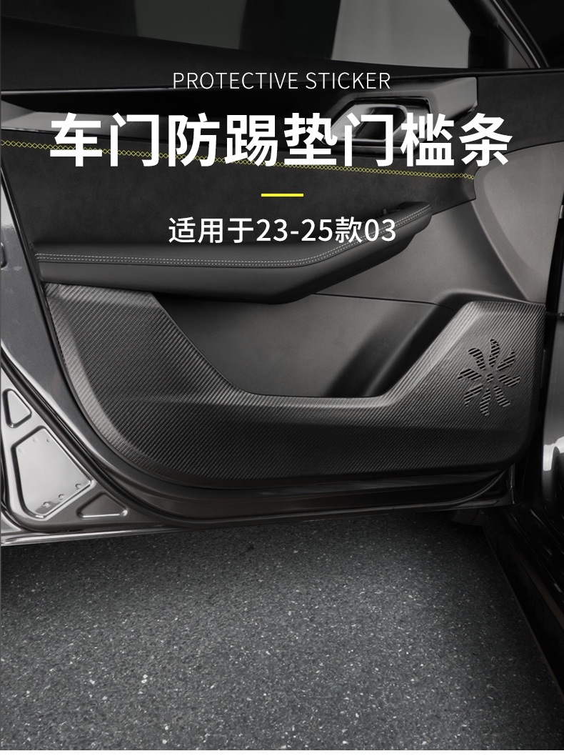 Suitable for 23-25 Lynk & C 03 car anti-kick pad black door anti-stepping integrated threshold bar non-destructive protection