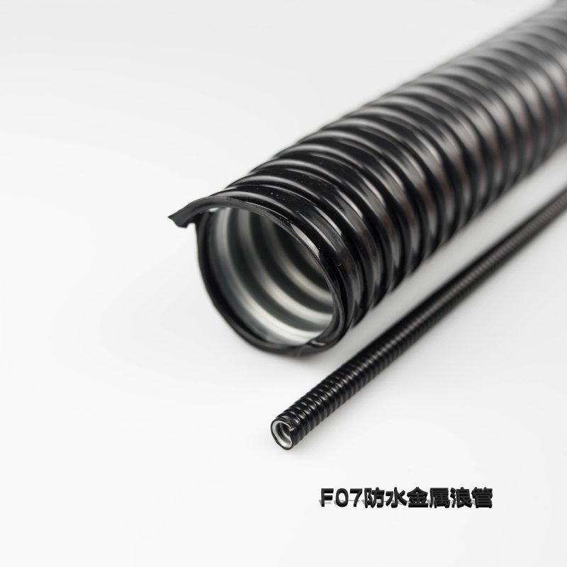F07 防水金属浪管