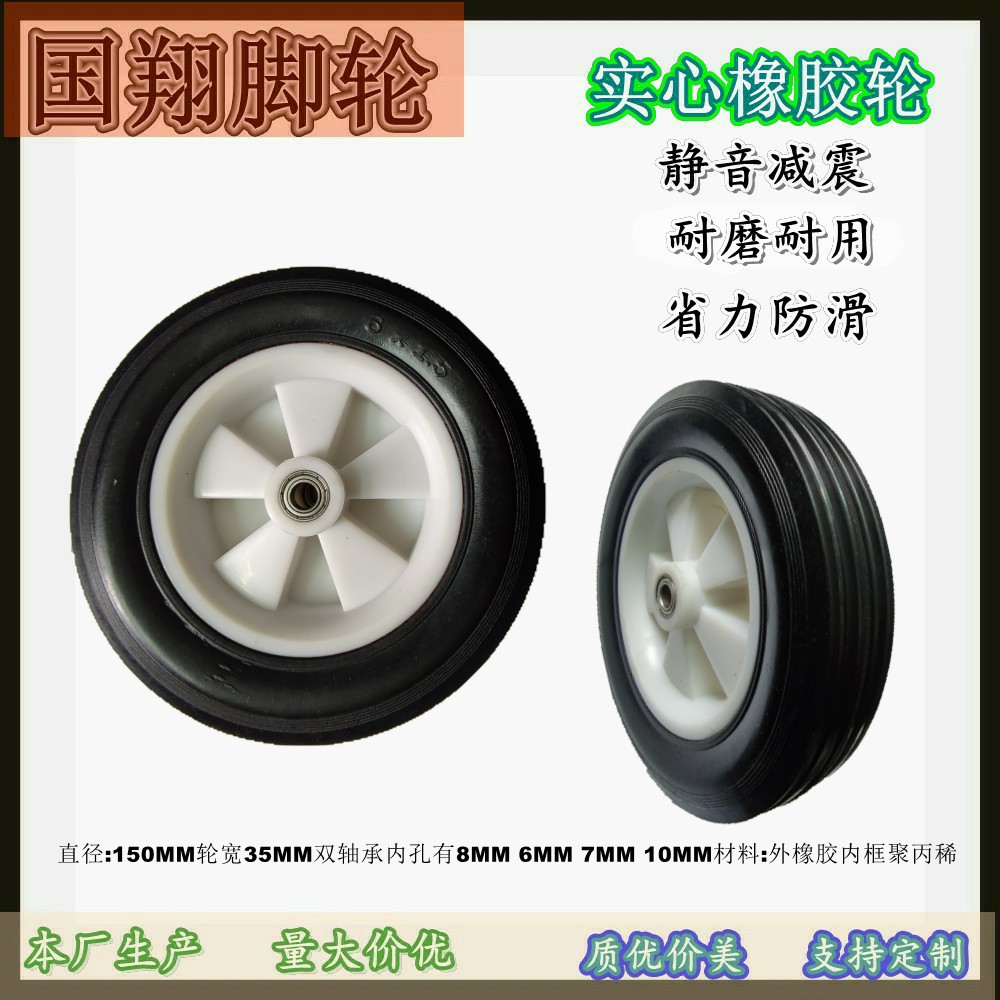 供应质优6寸*1.5寸双轴承天然橡胶橡塑轮子