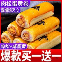 蛋黄肉松卷酥雪媚娘面包整箱早餐食品零食网红休闲小吃