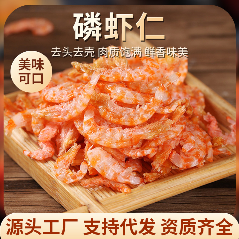 磷虾仁 厂家现货南极磷虾虾仁虾肉 即食海鲜类水产干货批发虾干