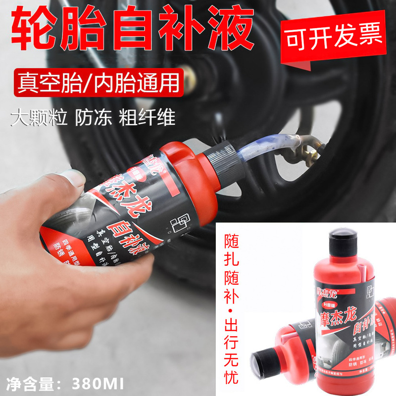 Battery car tire self-rehydration vacuum tire repair liquid motorcycle bicycle automatic tire repair electric car glue Battery car tire self-rehydration vacuum tire repair liquid motorcycle bicycle automatic tire repair electric car glue