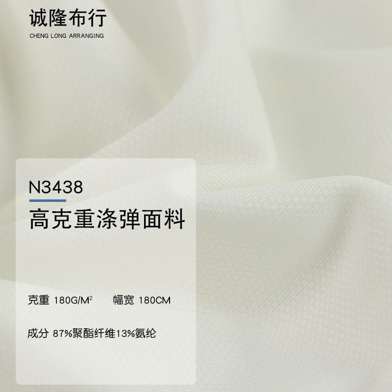 针织弹力布 180g高克重涤弹面料 长袖打底衫面料