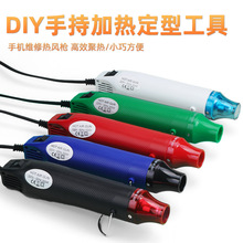 迷你热风枪小型便携式吹风机热缩管烘线机吹线机收缩膜DIY家用