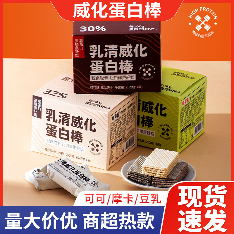 Whey Wafer Protein Bars Saccharine-Free Meal Replacement Satiating Fitness Energy Calorie Snacks Wholesale Boxed High Protein