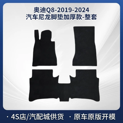Modelə uyğun ayaqaltı, Audi Q8-19-24 Models, Nylon - black-5mm-total-thickness-fabric-bound-edge-a-set-of-nylon-carpets-for-the-entire-car