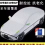 加厚跨境防冻霜雪车衣