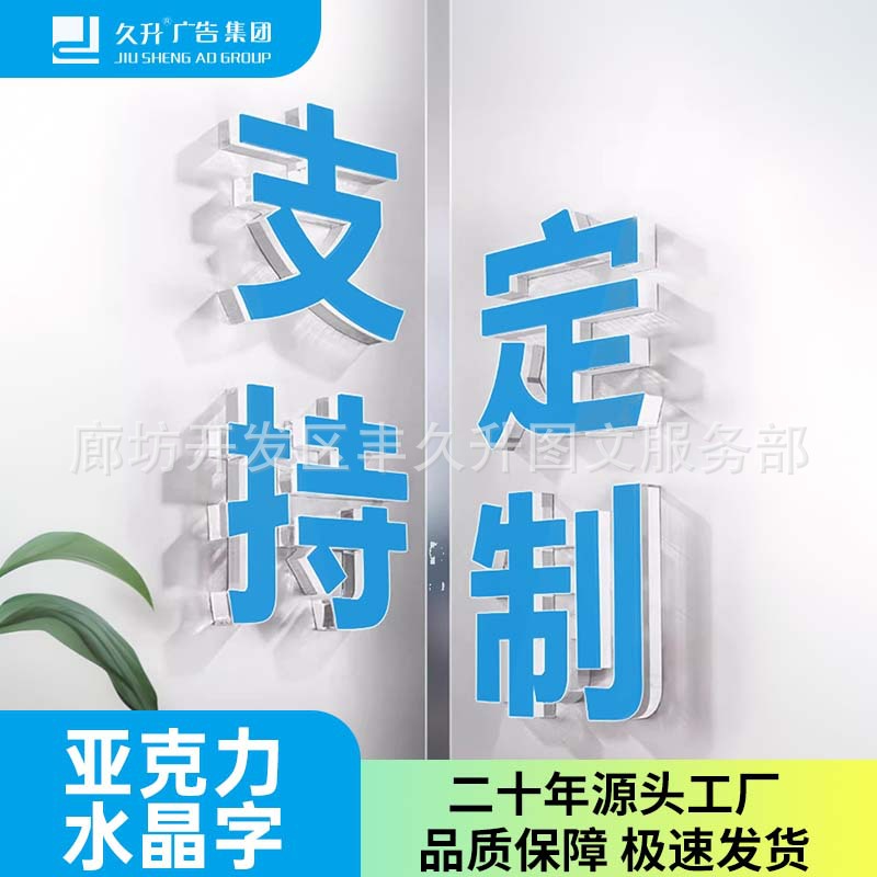 水晶字门头招牌广告牌烤漆亚克力pvc公司文化墙前台LOGO灯箱立体