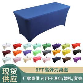 跨境6FT弹力桌套户外酒店婚庆宴会专用涤纶鸡尾酒桌罩长方形桌布