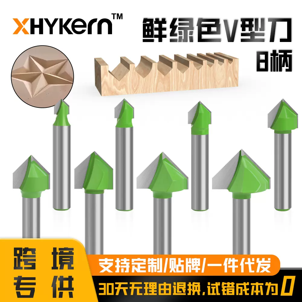 8柄V型刀鲜绿色铣刀刀具集成板折边刀雕刻v型铣刀木工铣刀具开槽