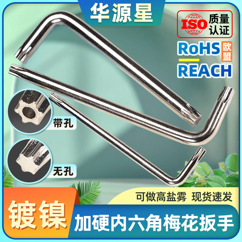 T6/T8花型双头内六角梅花扳手带孔工具六角螺丝刀T15/T20/T25/T30