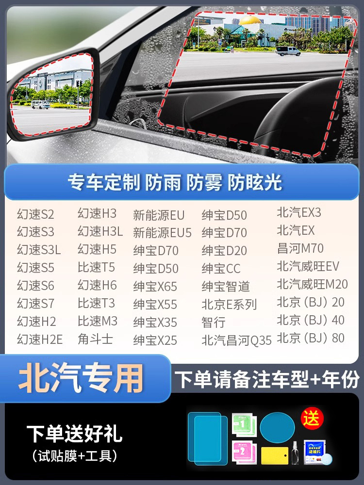 Rainproof Anti-fog Glass Window — Qìchē Rearview mirror rainproof sticker - baic-dedicated-5-pieces-set-note-car-model-year