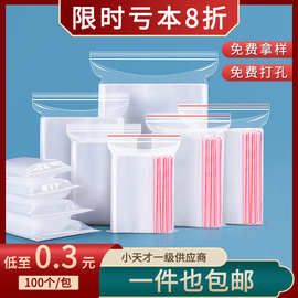 pe自封袋透明加厚食品级塑料保鲜包装袋饰品文件收纳密封胶袋批发