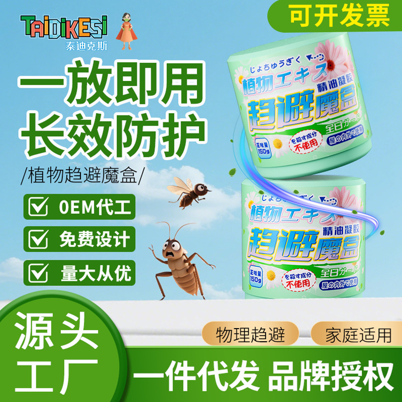 Insect Repellent Indoor Household Mosquito Repellent Artifact Flies Repellent Cockroach Prevention Bug Buster Mosquito Removal Aromatherapy Insecticide