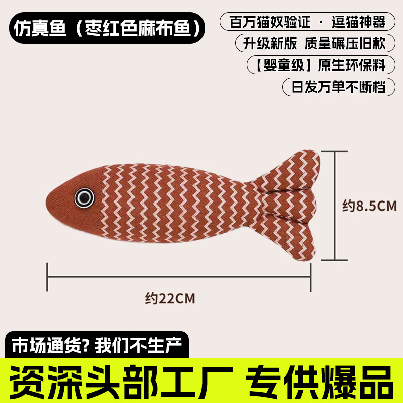 [모의 물고기] 적갈색 아자부 물고기