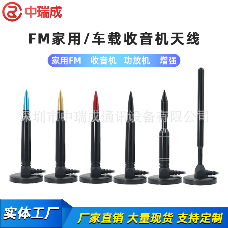 AM/FM收音机天线家用功放全向接收天线改装CD功放德生收音机天线