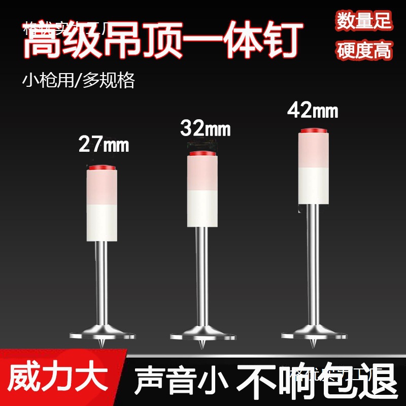 迷你炮钉一体钉吊顶射钉消防钉炮钉枪钉子消音泡钉炮钉弹
