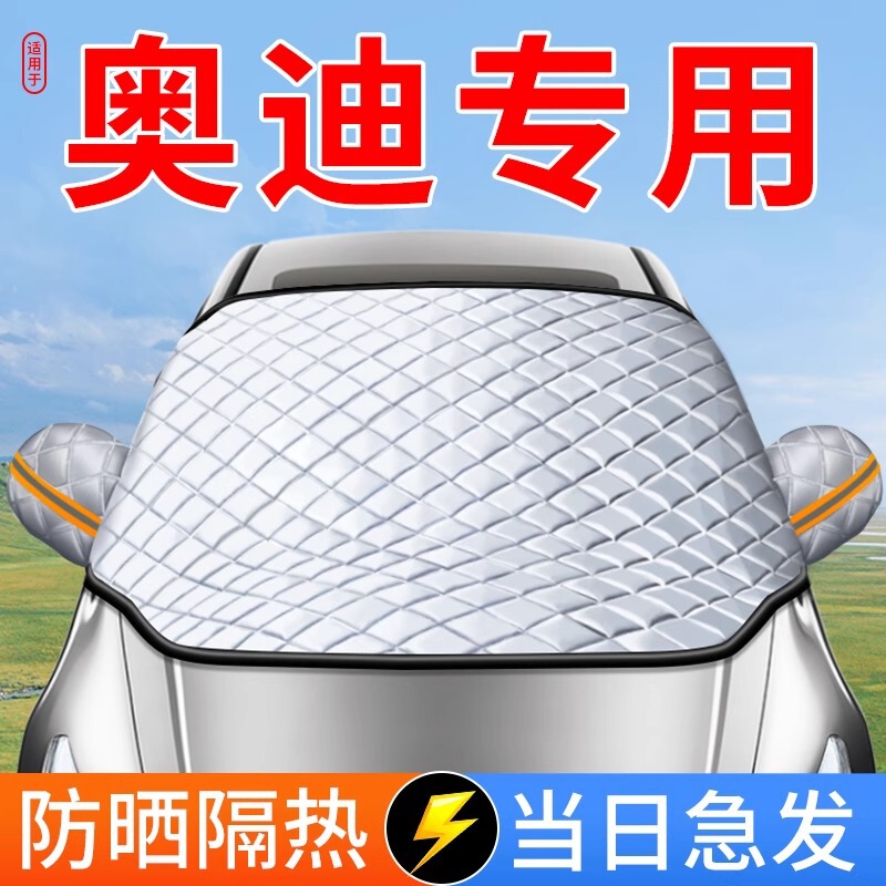 Suitable for Audi A3/A4L/A6L/Q2L/Q5/Q7 car jacket car shade car cover heat insulation Suitable for Audi A3/A4L/A6L/Q2L/Q5/Q7 car jacket car shade car cover heat insulation