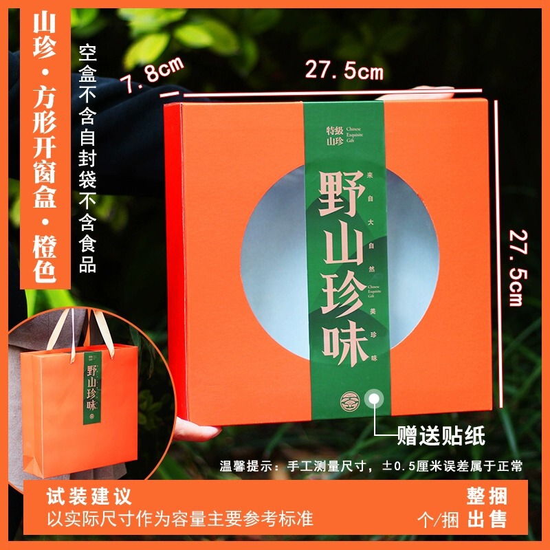 云南山珍礼品包装盒空盒东北包装箱野生菌榛蘑羊肚菌支持加印|undefined