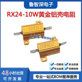 黄金铝壳电阻RX24-10W 47K 50K 51K 56K 60K 62K 68K 70K 75K欧
