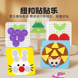 Button stickers kindergarten Montessori educational aids creative stickers children's early education needlework fine movements