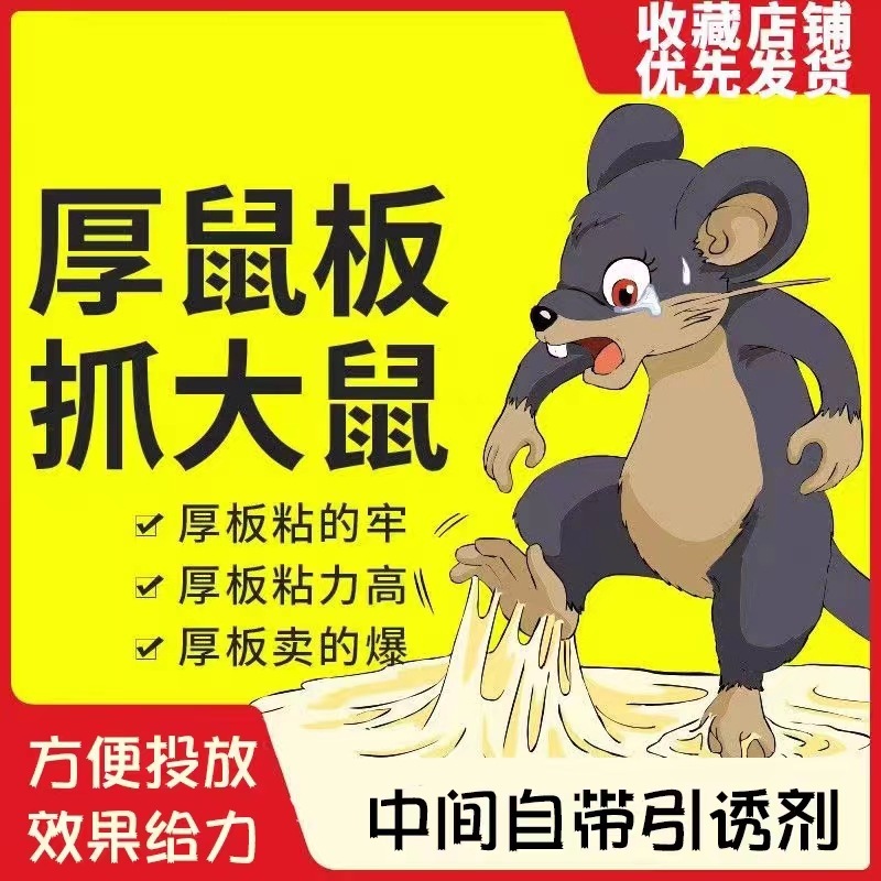 Mouse Stickers, Powerful Rat Killer Sticky Rat Board, Mouse Cage, Mouse Trap, Medicine Glue, One Nest End, Household Super Sticker Artifact Mouse Stickers, Powerful Rat Killer Sticky Rat Board, Mouse Cage, Mouse Trap, Medicine Glue, One Nest End, Household Super Sticker Artifact