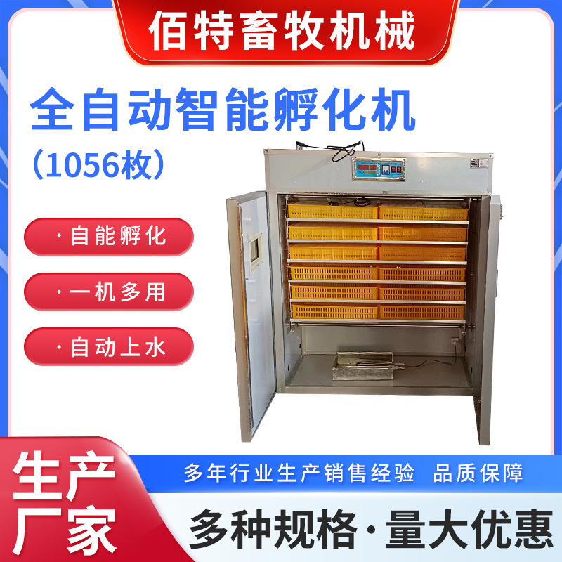 全自动家禽孵化 孵卵机 育雏机设备鸡鸭鹅家用孵化器大中小型