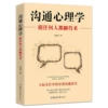 Communication psychology: I can talk to any person