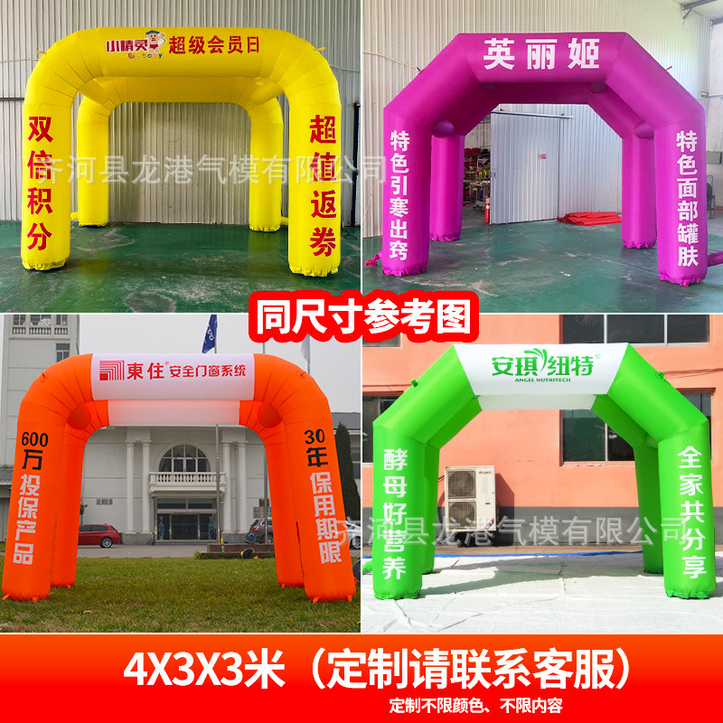 Арка надувная Longgang gas model 4x3x3 м