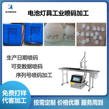 锂电池日期喷码加工 扬声器汽车配件打标 线圈变压器批号打码