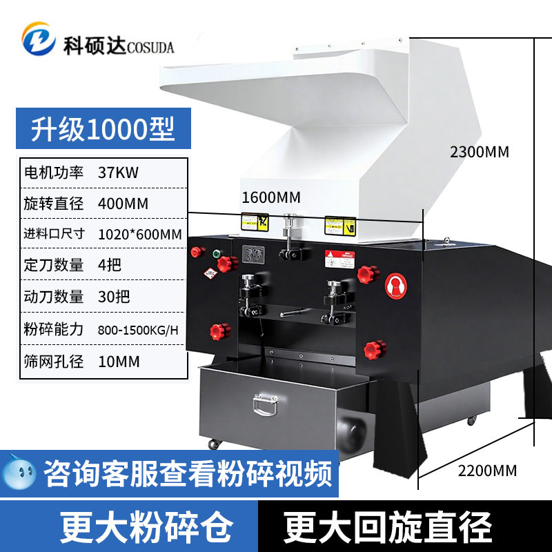 1000형 업그레이드 [분쇄실, 호퍼, 회전 직경 확대]