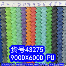 43275#900D*600DPU�����������900DPUţ�򲼴����ִ���