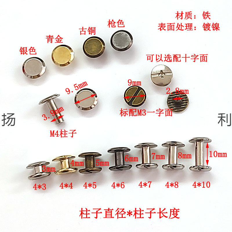 镀镍平头工字钉皮带钉夹板相册对接装钉螺丝菜谱钉账本钉子母铆钉