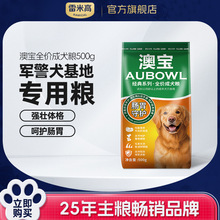 雷米高澳宝 成犬专用狗粮工作犬训练基地专用狗粮成犬粮 全价成犬