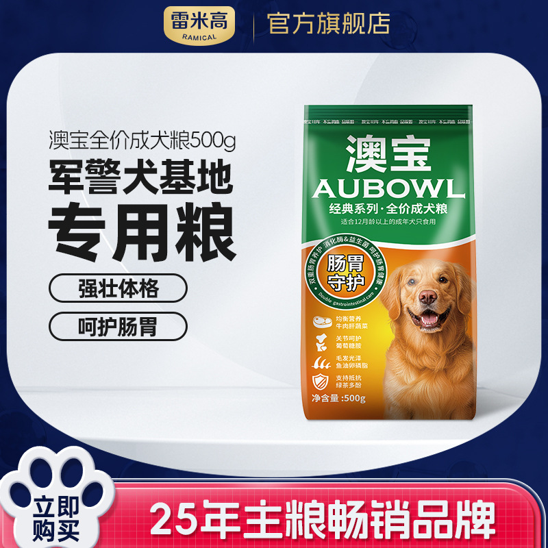 雷米高澳宝 成犬专用狗粮工作犬训练基地专用狗粮成犬粮 全价成犬