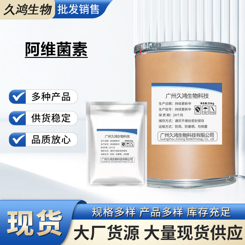 In-Stock Supply Abamectin Raw Powder High Content 100G/Bag 71751-41-2 Free Shipping In-Stock Supply Abamectin Raw Powder High Content 100G/Bag 71751-41-2 Free Shipping