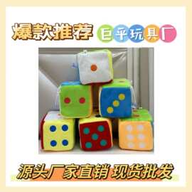 抓机铺底色子点点彩布方块骰子玩具 幼儿园活动毛绒批发
