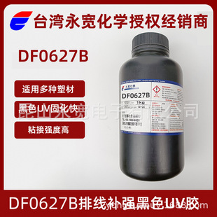 DF0627B̨���������W�ž��a����ɫUV�zFPC�a��Ԫ�������bUV�zˮ