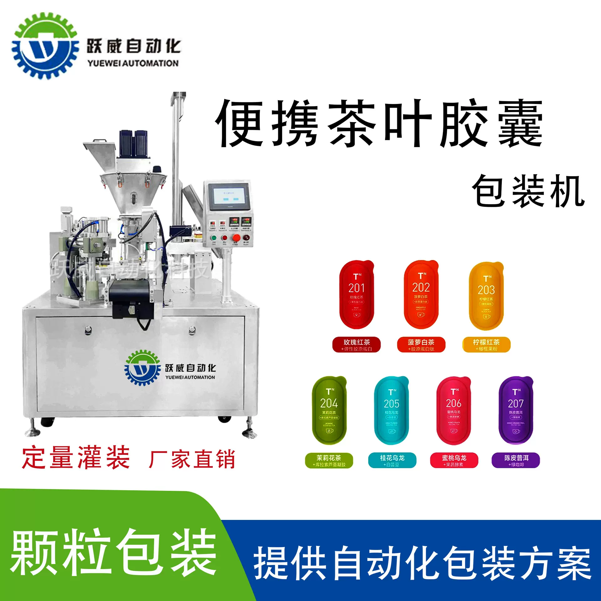 茶叶咖啡胶囊全自动灌装机械封口机食材塑料杯铝杯铝膜片膜颗粒