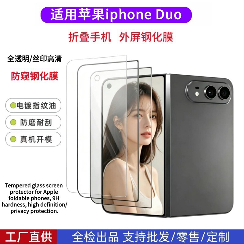 Suitable for iPhone 18 Fold external screen tempered film, silk-printed anti-peep folding screen iPhone Ultra phone screen protector Suitable for iPhone 18 Fold external screen tempered film, silk-printed anti-peep folding screen iPhone Ultra phone screen protector