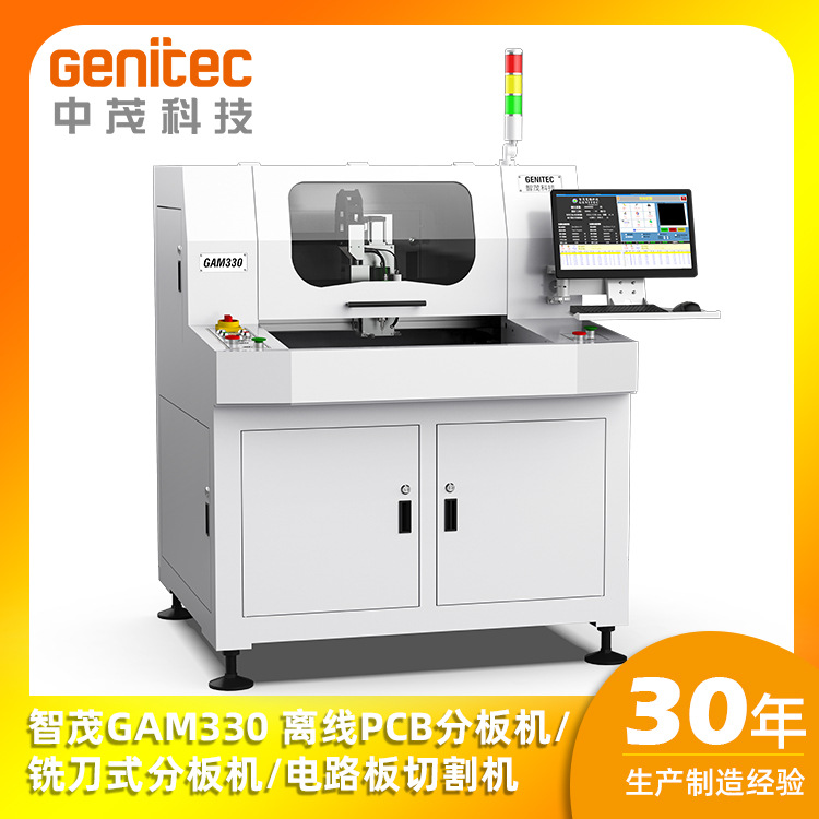 GAM330/330L/330X 全自动分板机 离线式PCB分板机 智茂品牌分板机
