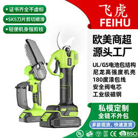 飞虎21V无刷30MM电动修枝剪园林可充电锂电园艺修枝剪电动剪刀